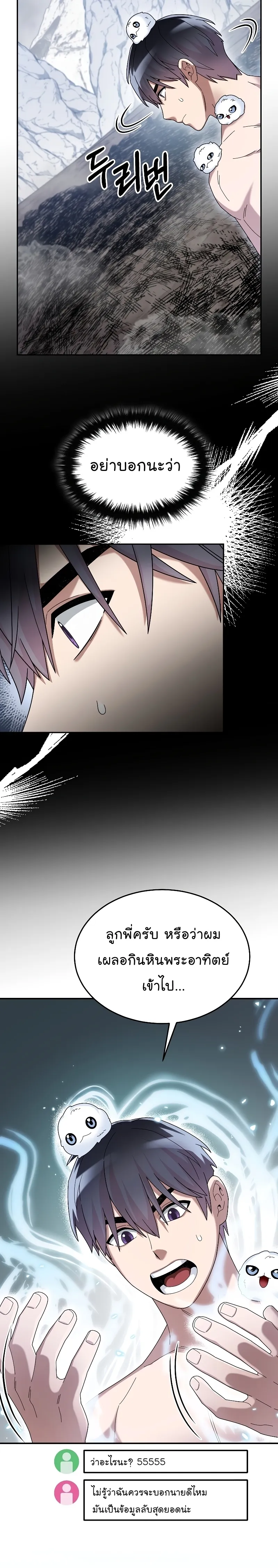 The Newbie Is Too Strong ตอนที่ 63 หน้า 6