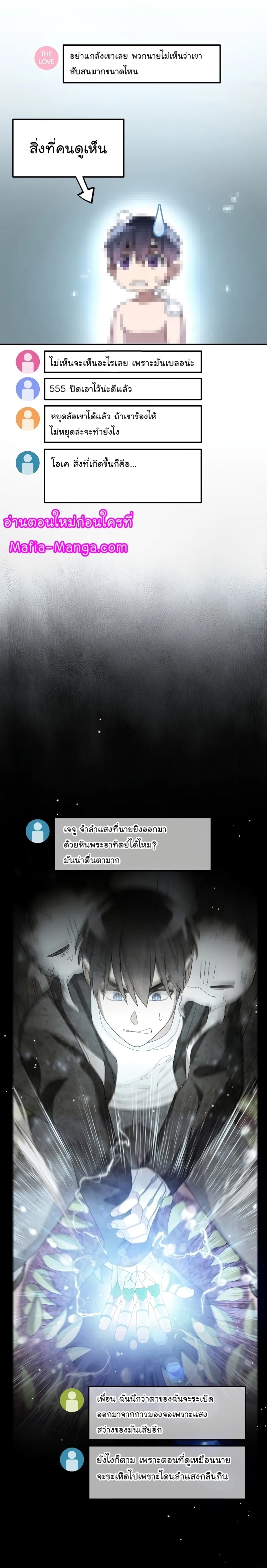 The Newbie Is Too Strong ตอนที่ 63 หน้า 7