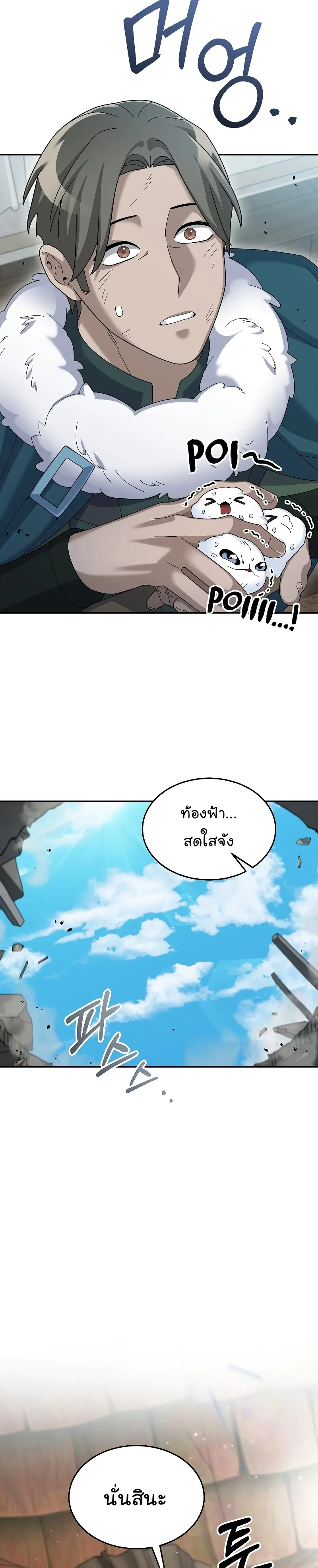 The Newbie Is Too Strong ตอนที่ 66 หน้า 23