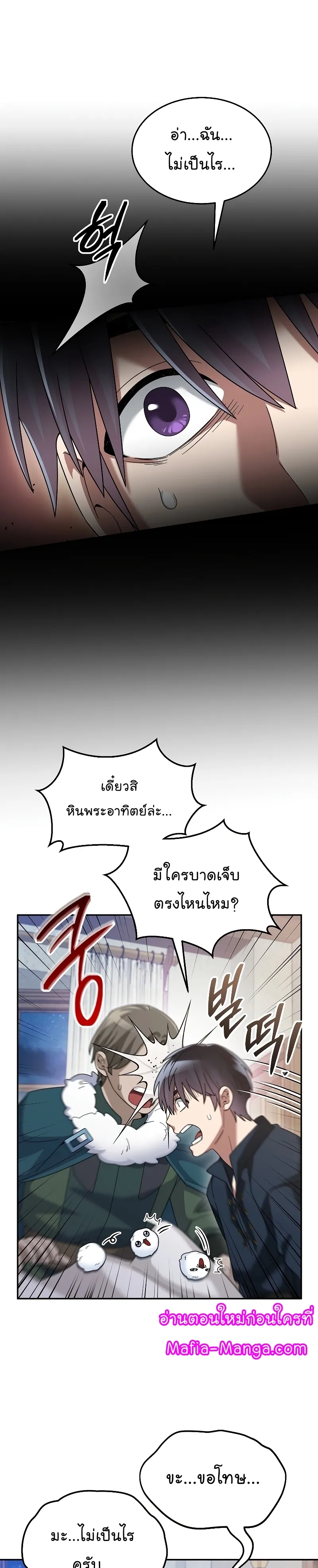 The Newbie Is Too Strong ตอนที่ 66 หน้า 27