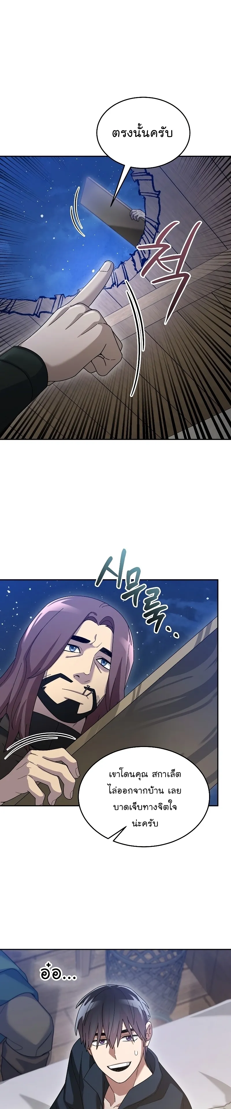 The Newbie Is Too Strong ตอนที่ 66 หน้า 29