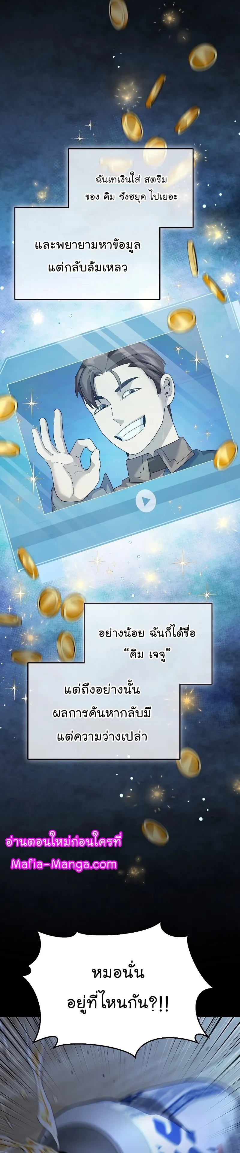 The Newbie Is Too Strong ตอนที่ 66 หน้า 32