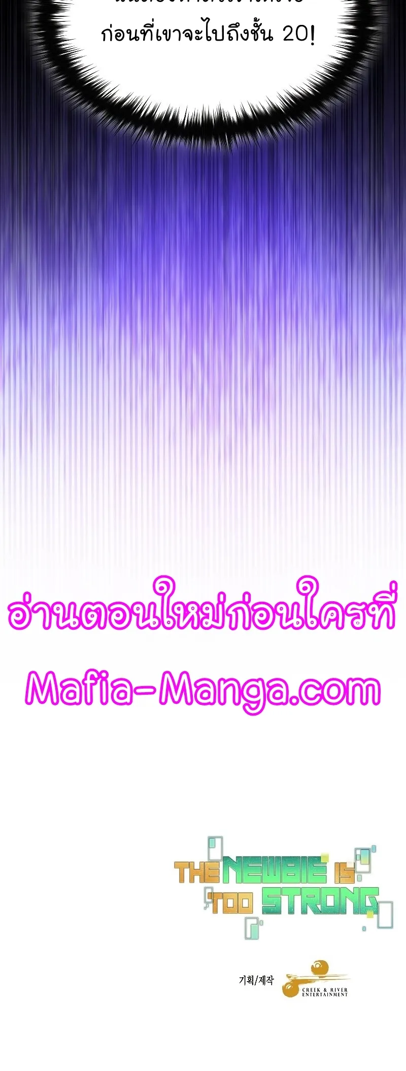 The Newbie Is Too Strong ตอนที่ 66 หน้า 36