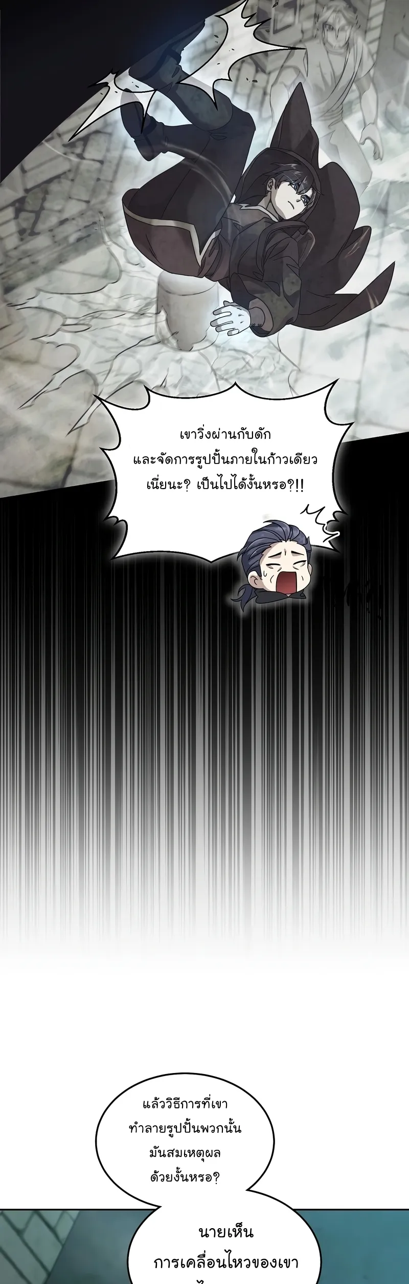 The Newbie Is Too Strong ตอนที่ 70 หน้า 12