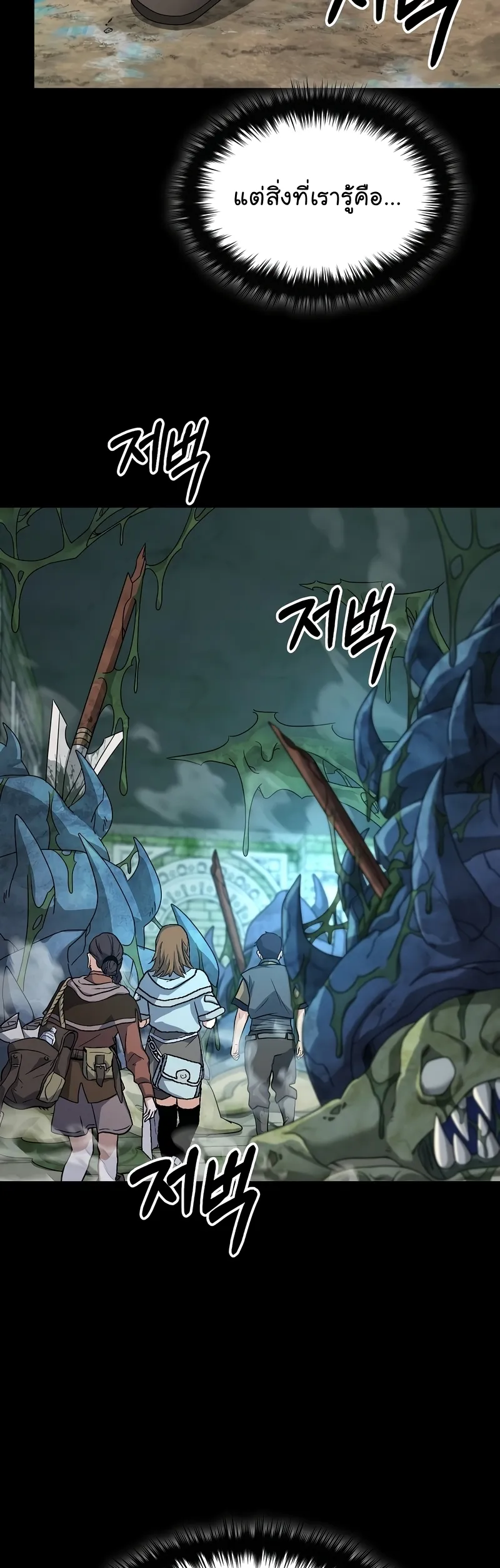 The Newbie Is Too Strong ตอนที่ 70 หน้า 14
