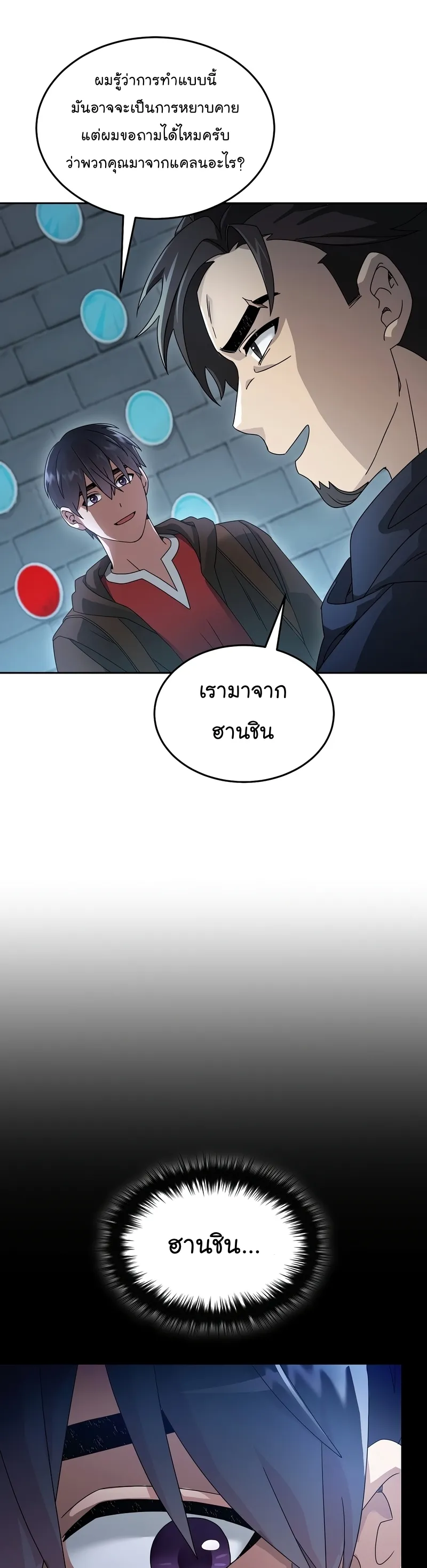 The Newbie Is Too Strong ตอนที่ 70 หน้า 18