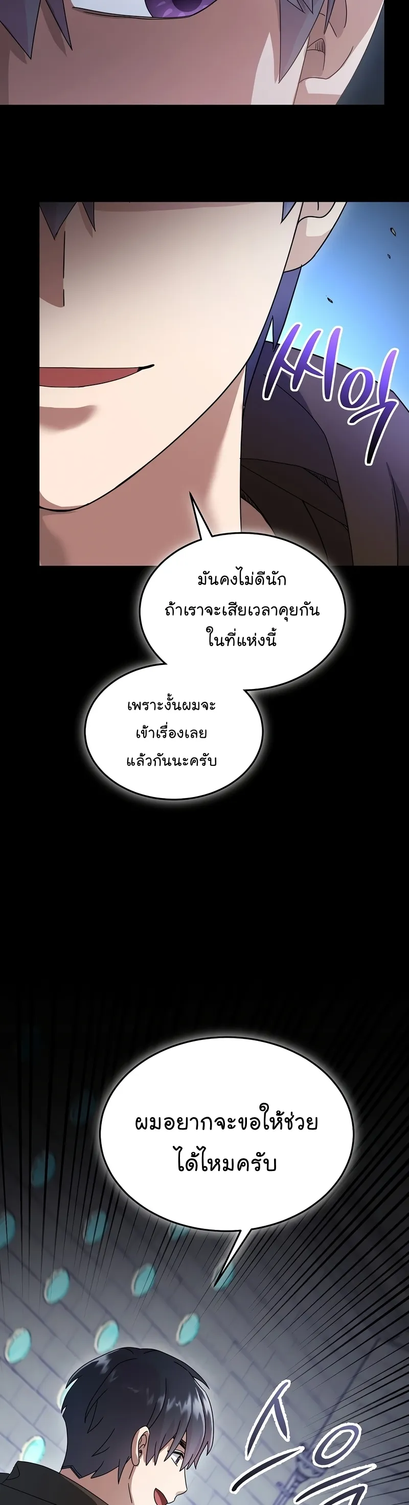 The Newbie Is Too Strong ตอนที่ 70 หน้า 19