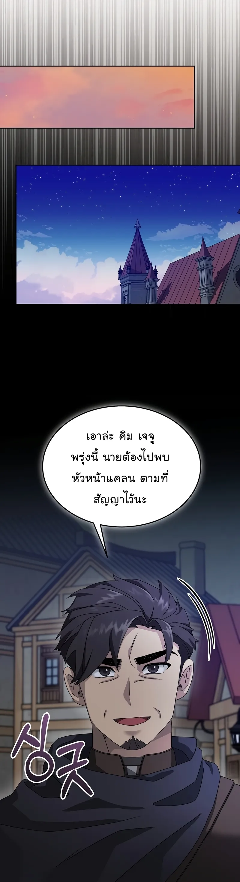 The Newbie Is Too Strong ตอนที่ 70 หน้า 28