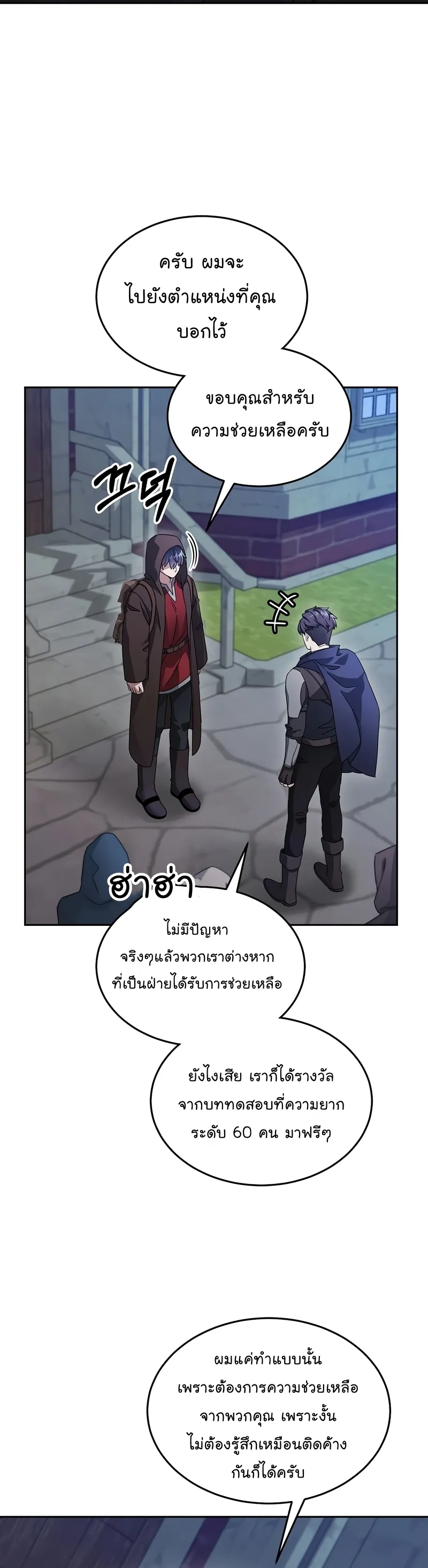 The Newbie Is Too Strong ตอนที่ 70 หน้า 29