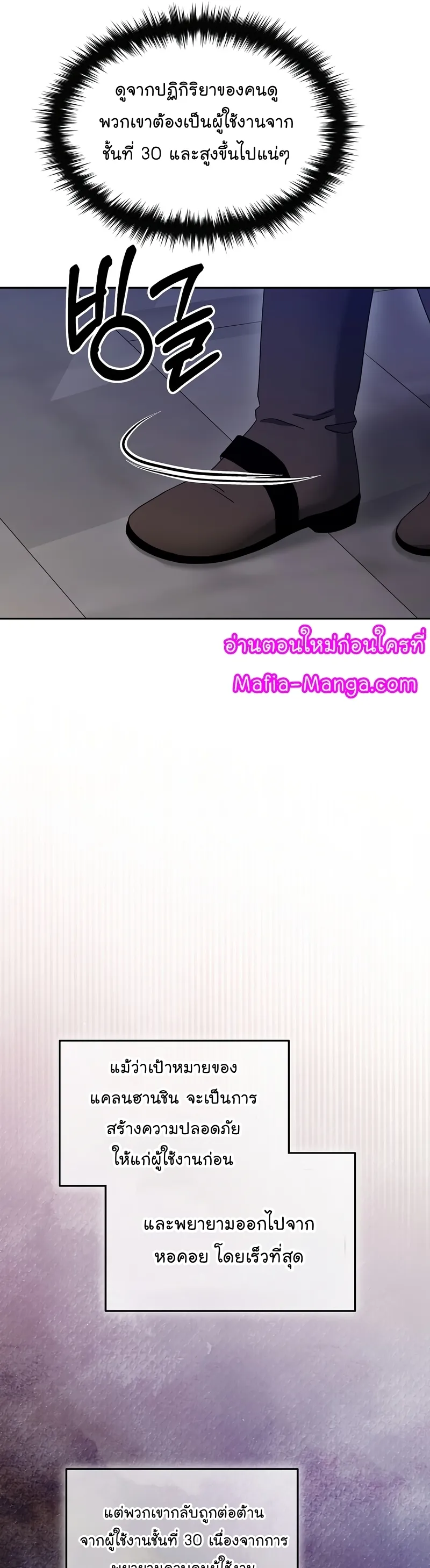 The Newbie Is Too Strong ตอนที่ 70 หน้า 31