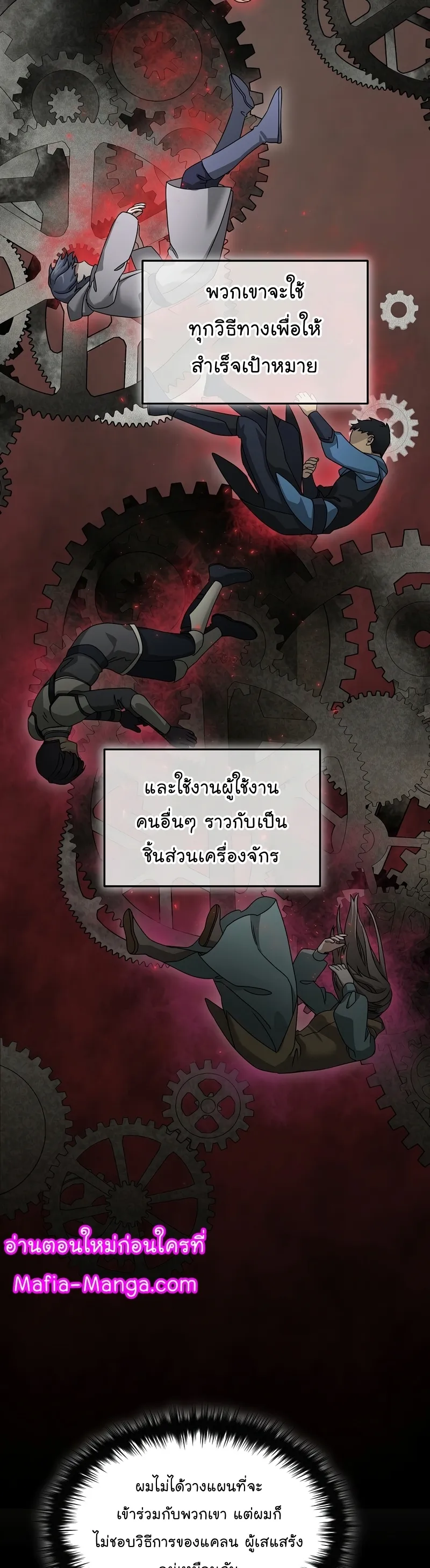 The Newbie Is Too Strong ตอนที่ 70 หน้า 33