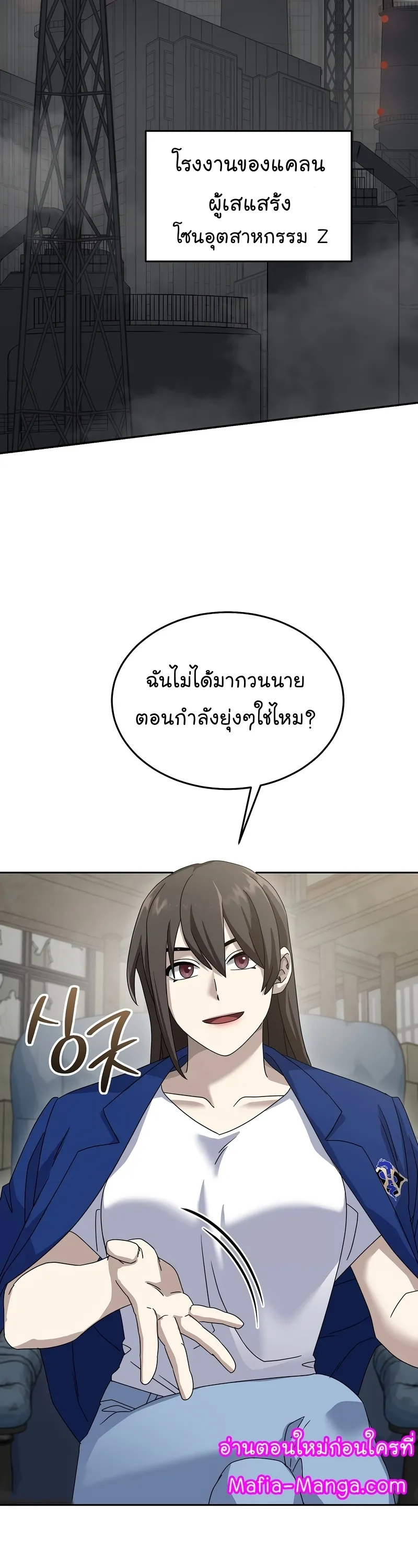 The Newbie Is Too Strong ตอนที่ 70 หน้า 38