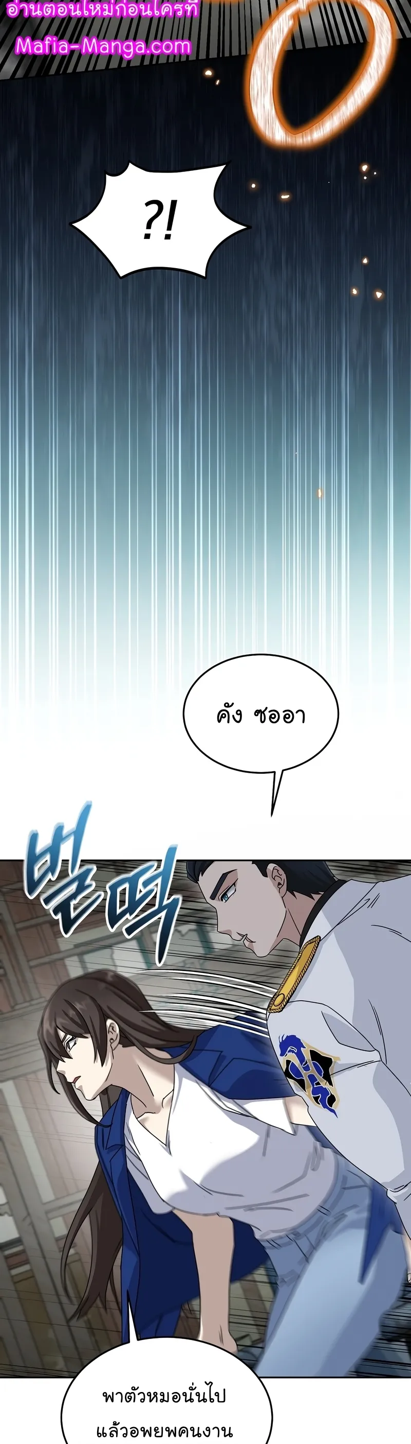 The Newbie Is Too Strong ตอนที่ 70 หน้า 44
