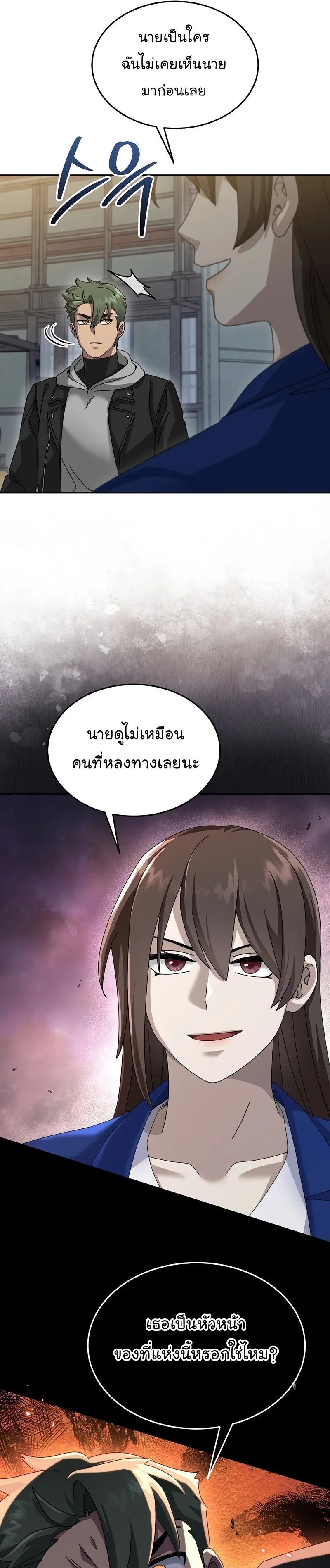 The Newbie Is Too Strong ตอนที่ 70 หน้า 46