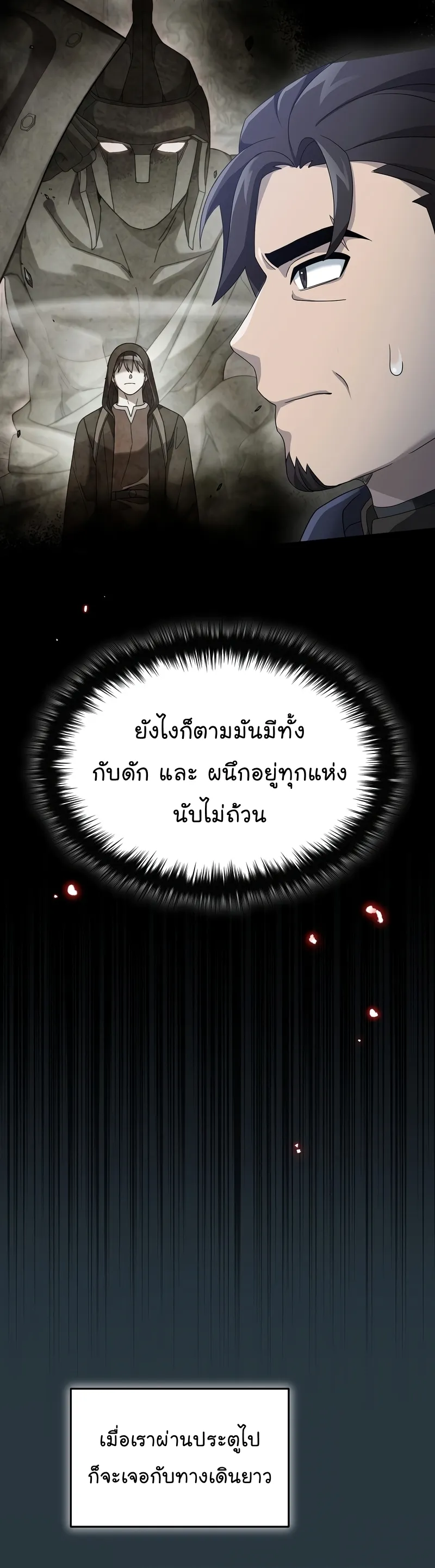 The Newbie Is Too Strong ตอนที่ 70 หน้า 5