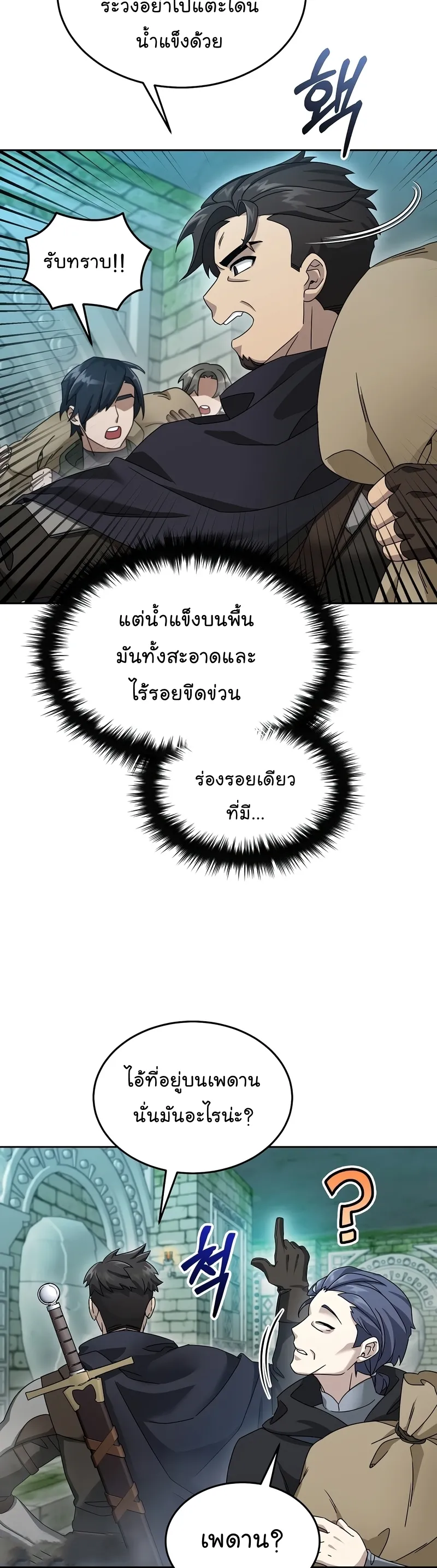 The Newbie Is Too Strong ตอนที่ 70 หน้า 9