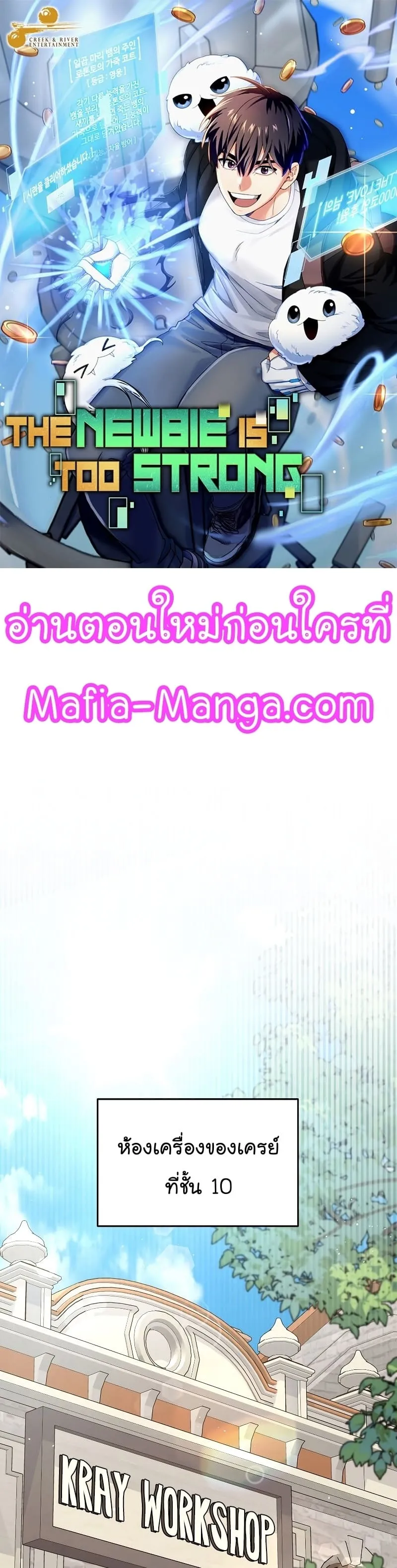 The Newbie Is Too Strong ตอนที่ 71 หน้า 11