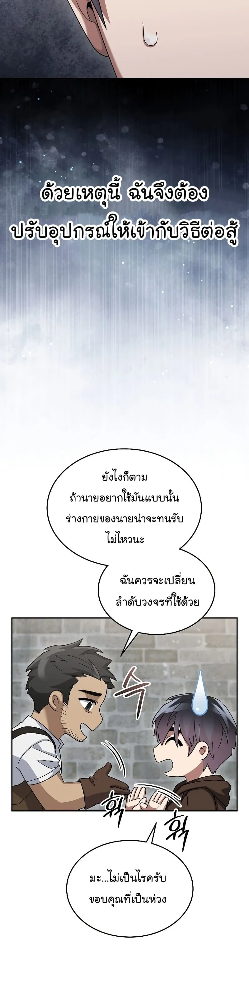 The Newbie Is Too Strong ตอนที่ 71 หน้า 15