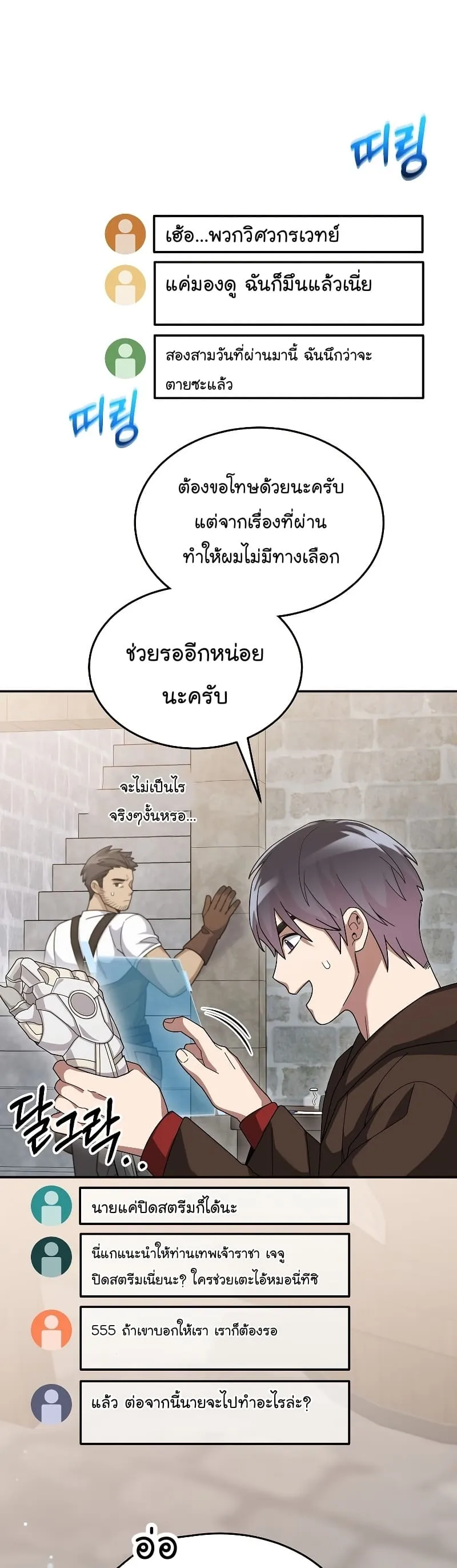 The Newbie Is Too Strong ตอนที่ 71 หน้า 16