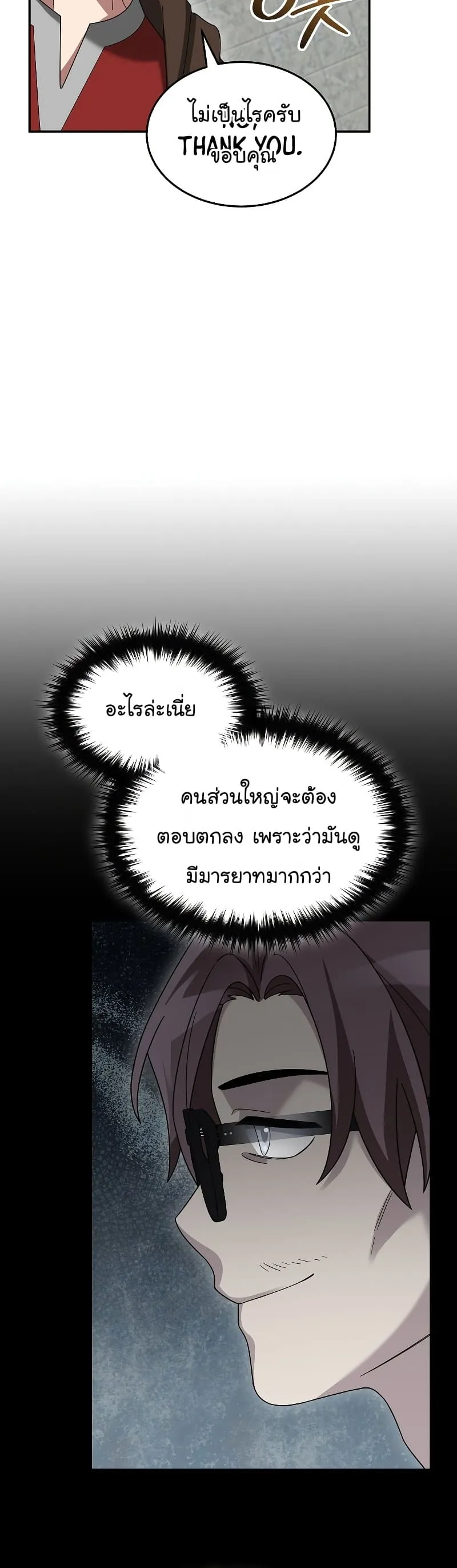 The Newbie Is Too Strong ตอนที่ 71 หน้า 20