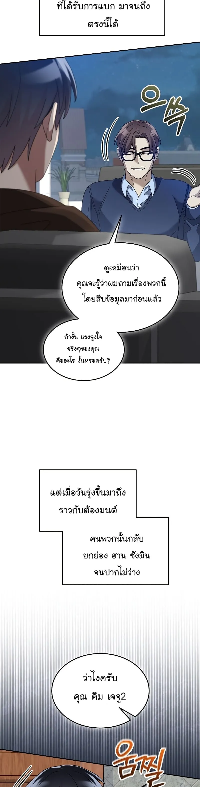The Newbie Is Too Strong ตอนที่ 71 หน้า 24