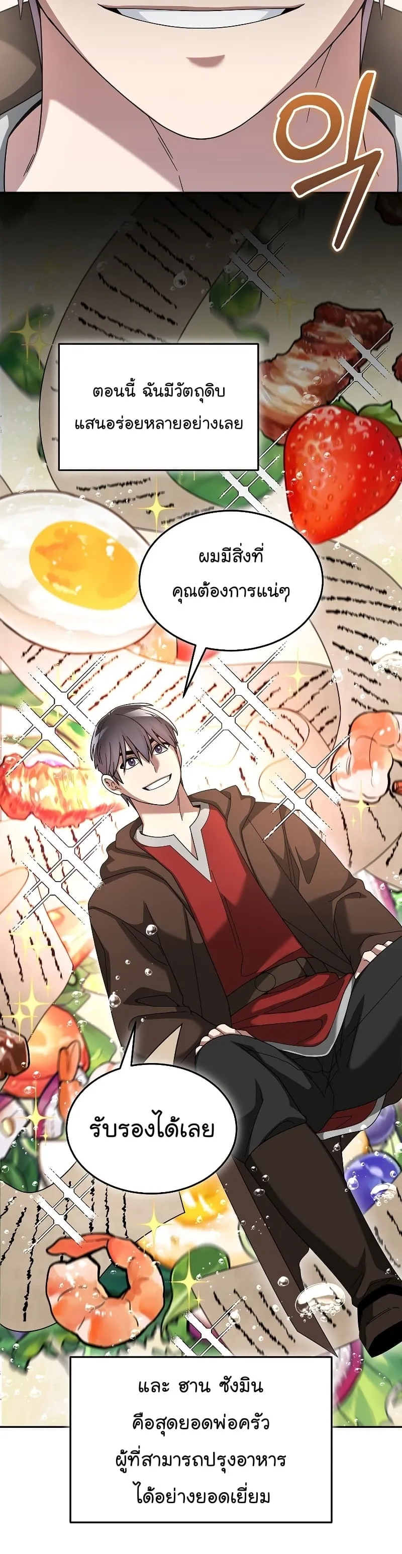 The Newbie Is Too Strong ตอนที่ 71 หน้า 28