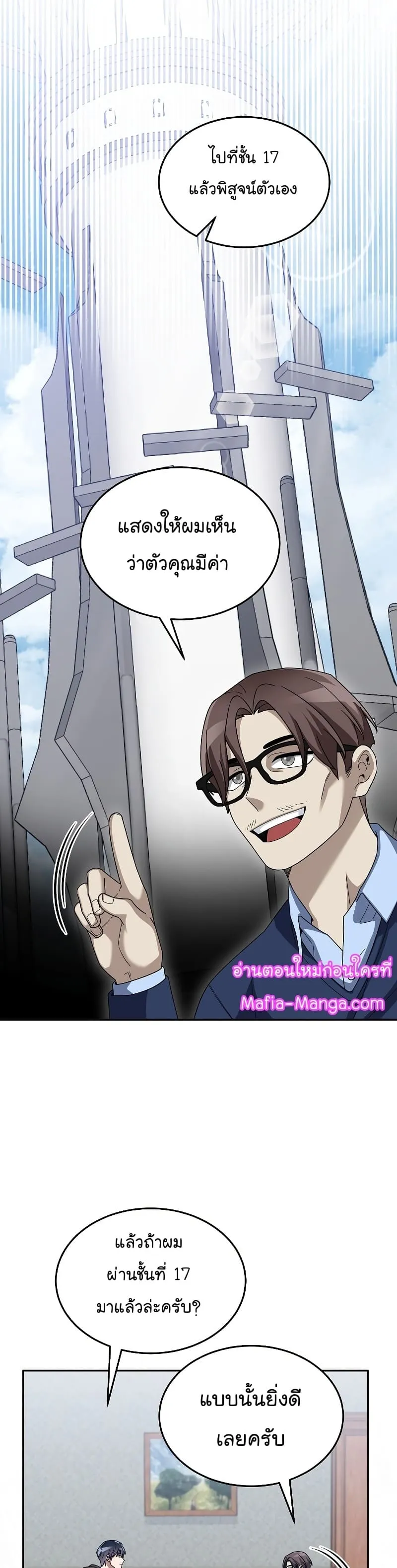 The Newbie Is Too Strong ตอนที่ 71 หน้า 31