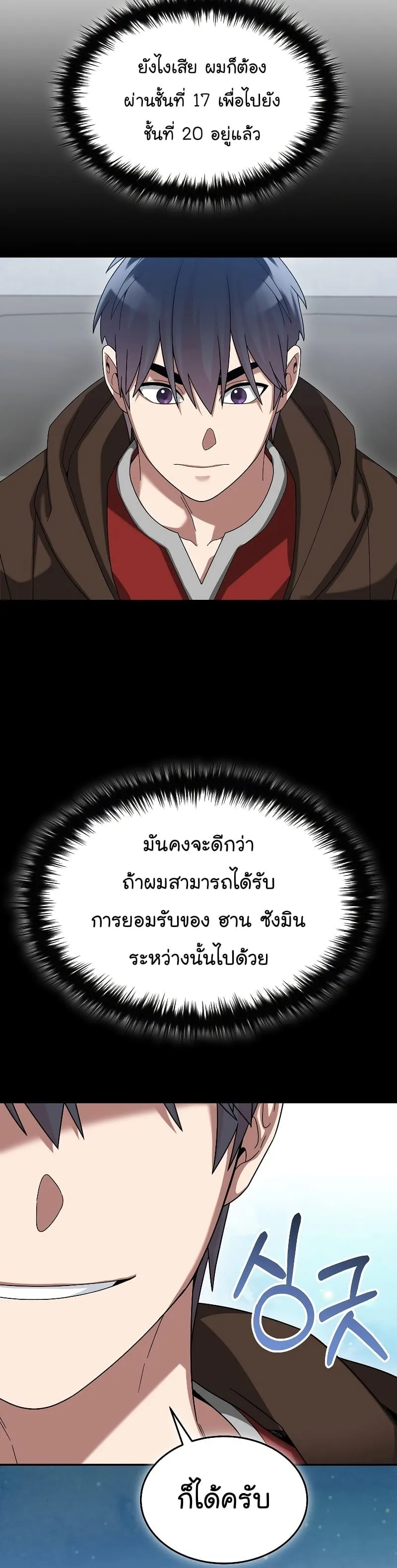 The Newbie Is Too Strong ตอนที่ 71 หน้า 34