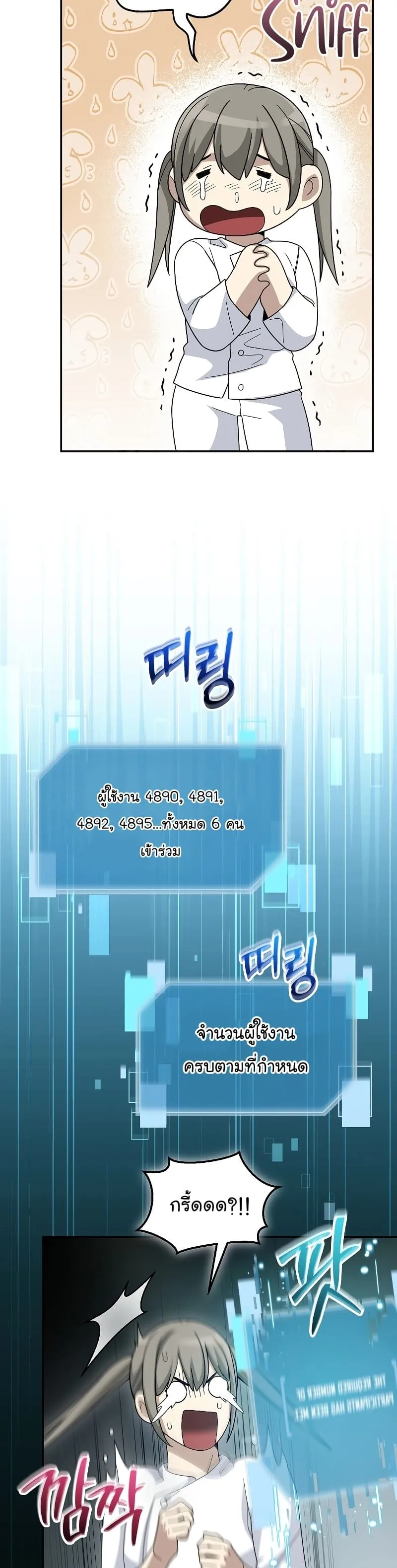 The Newbie Is Too Strong ตอนที่ 71 หน้า 37