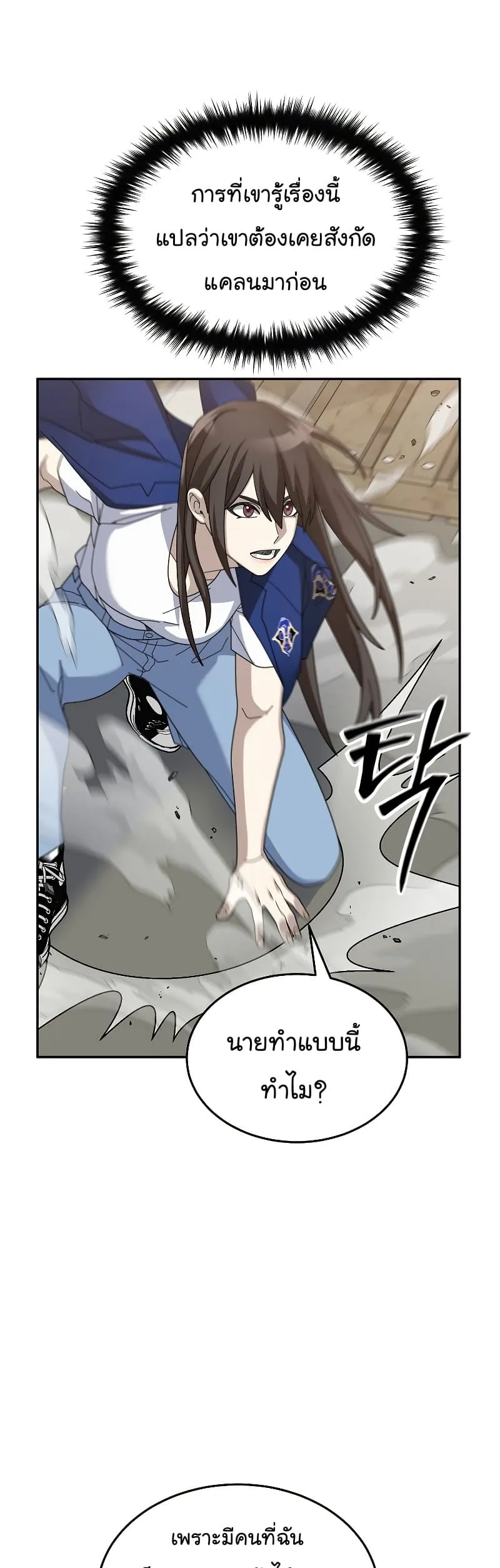 The Newbie Is Too Strong ตอนที่ 71 หน้า 4