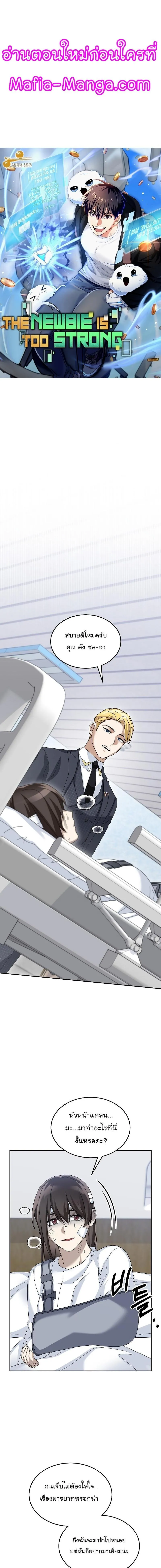 The Newbie Is Too Strong ตอนที่ 78 หน้า 1