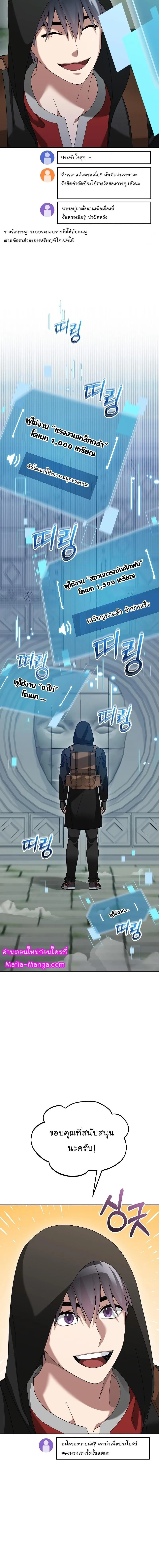 The Newbie Is Too Strong ตอนที่ 78 หน้า 10