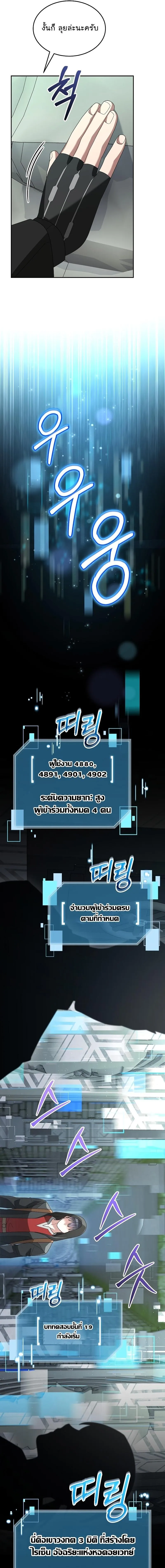 The Newbie Is Too Strong ตอนที่ 78 หน้า 11