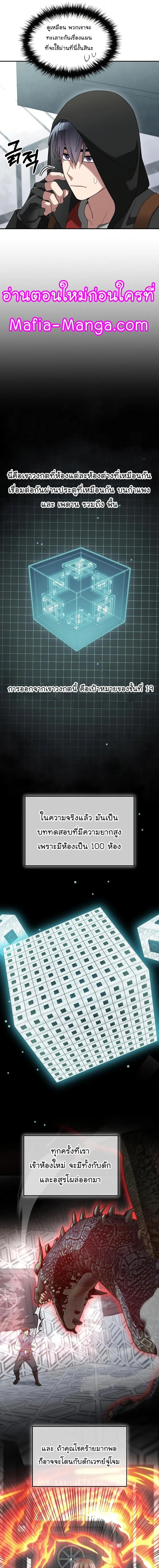 The Newbie Is Too Strong ตอนที่ 78 หน้า 13