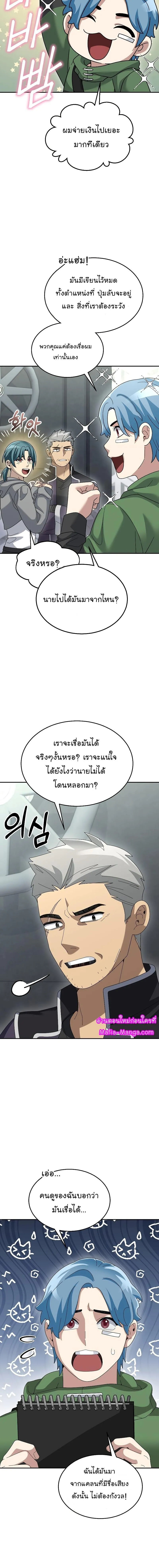The Newbie Is Too Strong ตอนที่ 78 หน้า 16