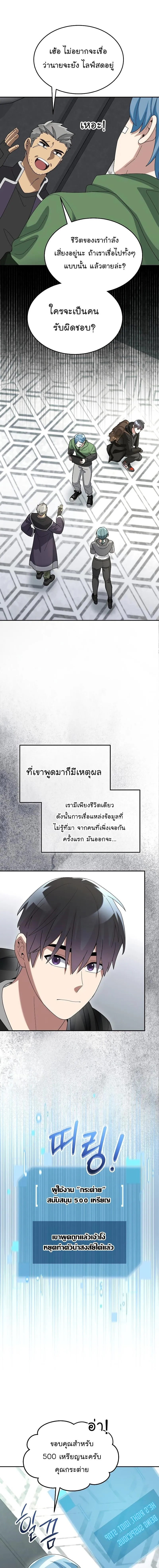 The Newbie Is Too Strong ตอนที่ 78 หน้า 17