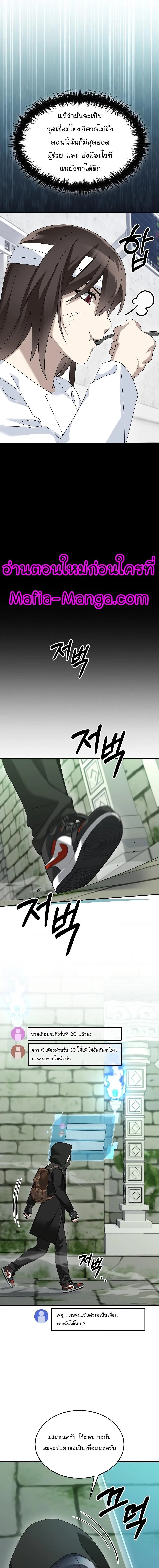 The Newbie Is Too Strong ตอนที่ 78 หน้า 9