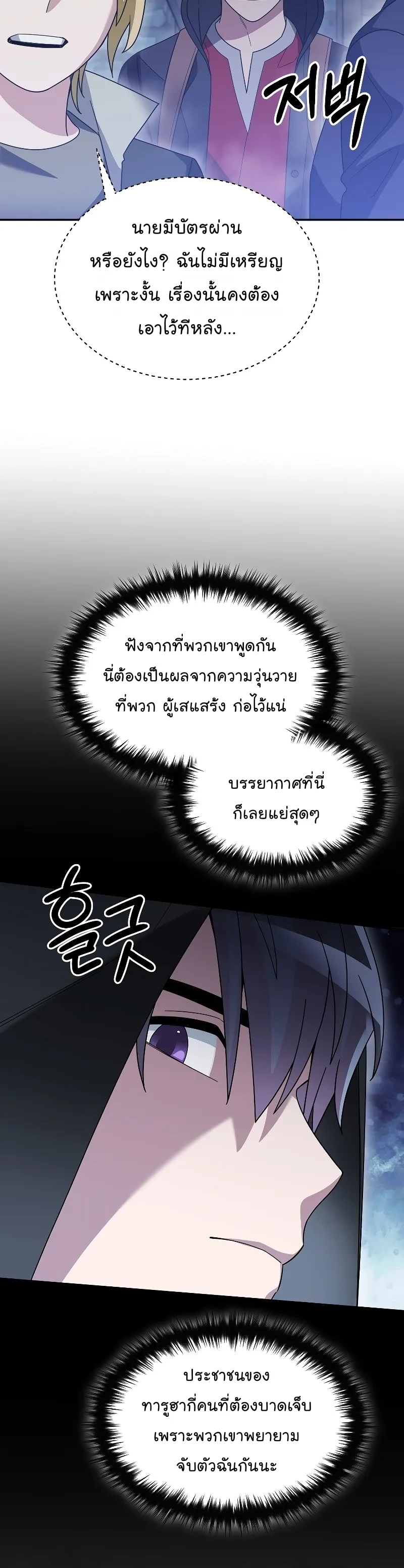 The Newbie Is Too Strong ตอนที่ 87 หน้า 10