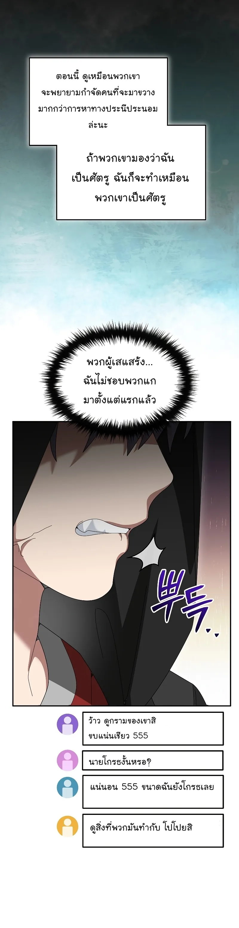 The Newbie Is Too Strong ตอนที่ 87 หน้า 11