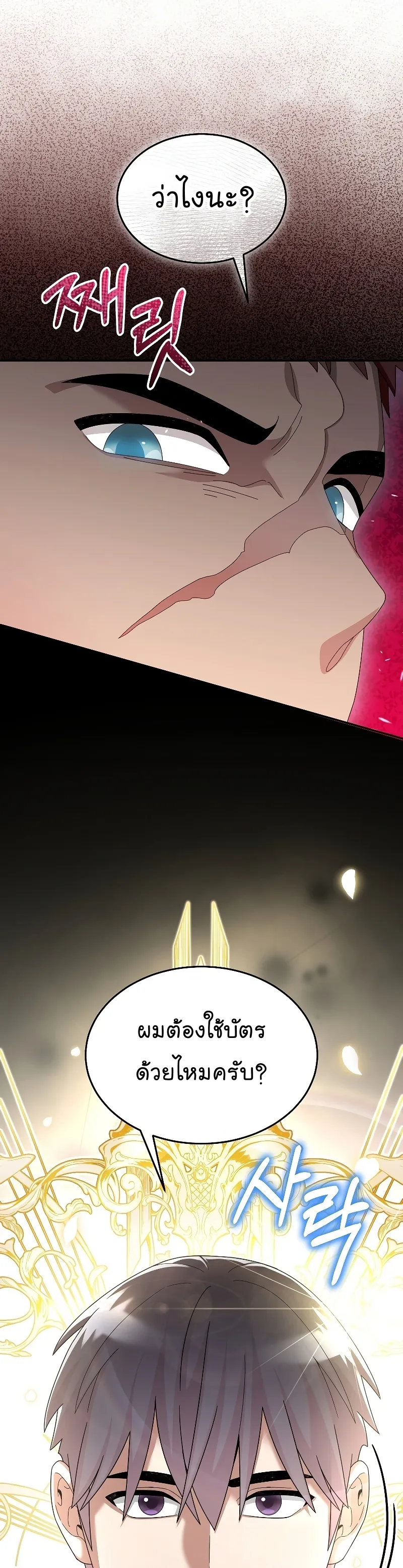 The Newbie Is Too Strong ตอนที่ 87 หน้า 13