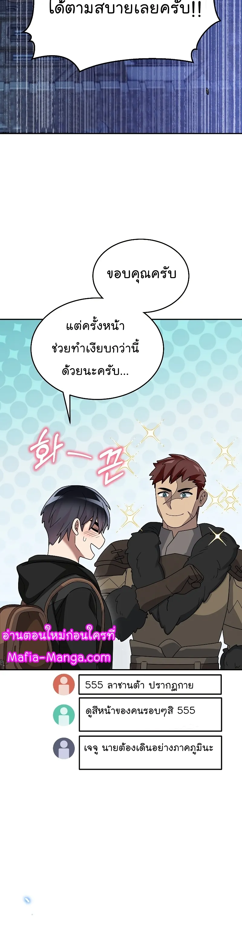 The Newbie Is Too Strong ตอนที่ 87 หน้า 16