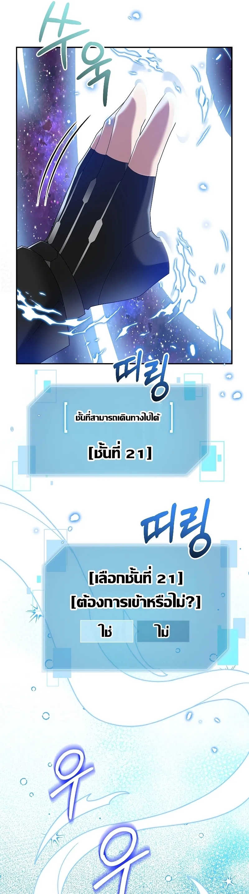 The Newbie Is Too Strong ตอนที่ 87 หน้า 17