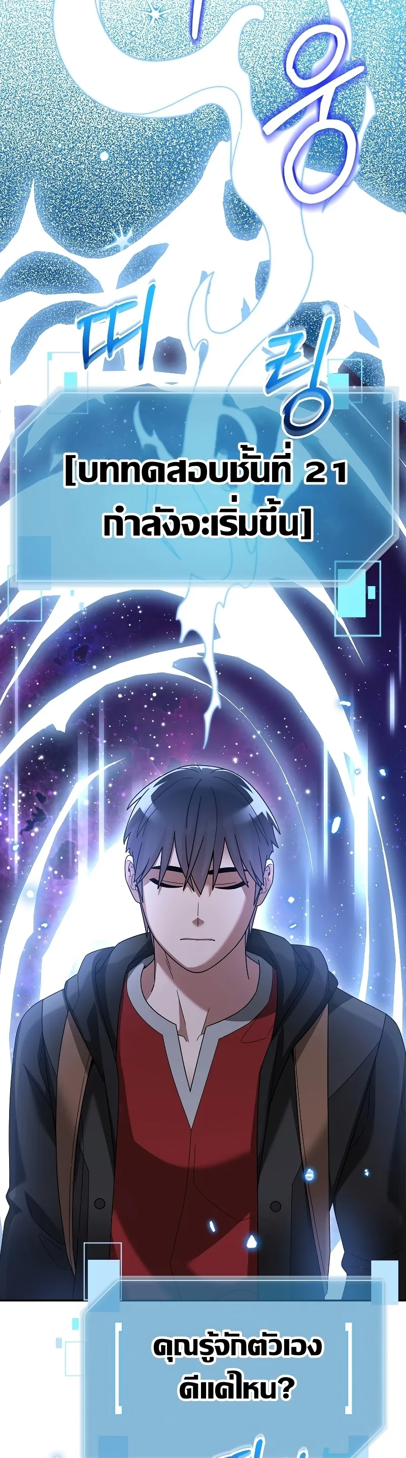 The Newbie Is Too Strong ตอนที่ 87 หน้า 18