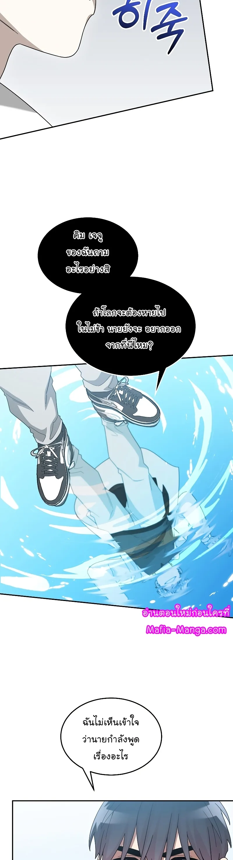 The Newbie Is Too Strong ตอนที่ 87 หน้า 27