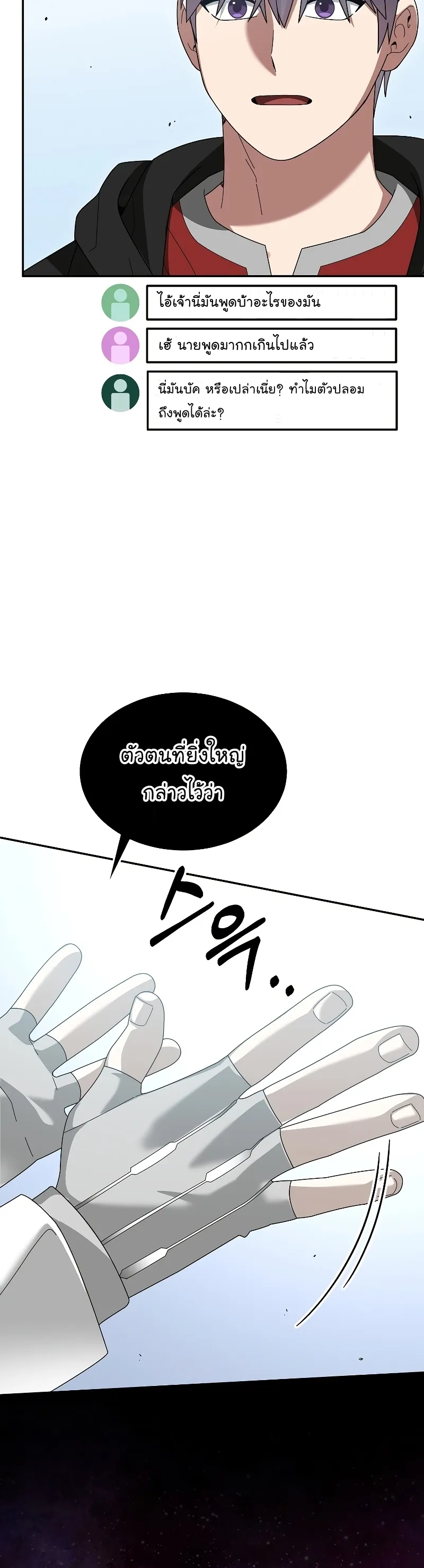 The Newbie Is Too Strong ตอนที่ 87 หน้า 28