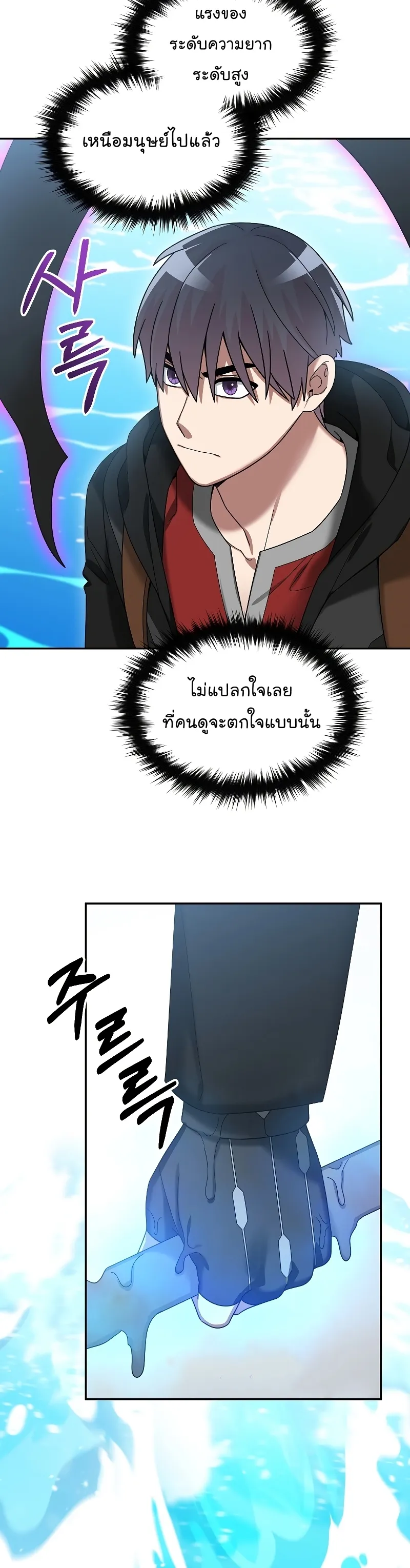 The Newbie Is Too Strong ตอนที่ 87 หน้า 36