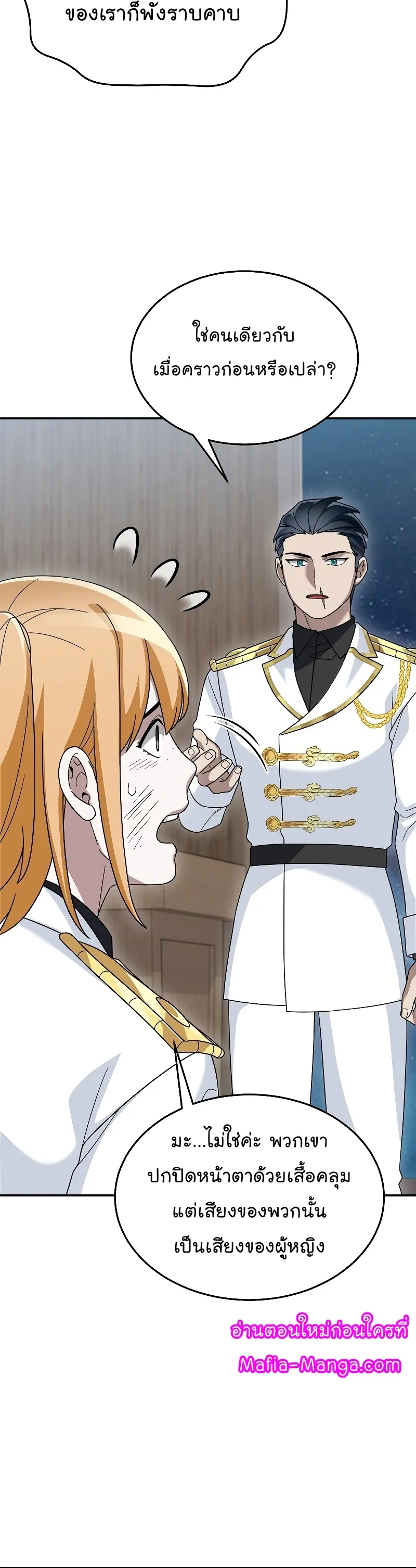 The Newbie Is Too Strong ตอนที่ 87 หน้า 4