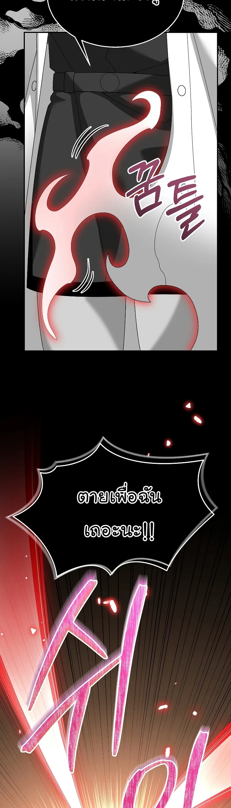 The Newbie Is Too Strong ตอนที่ 88 หน้า 11