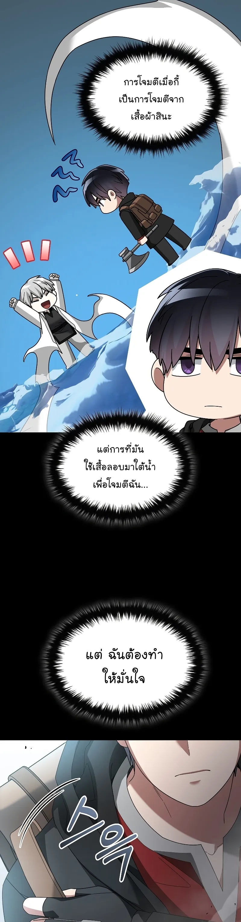 The Newbie Is Too Strong ตอนที่ 88 หน้า 23