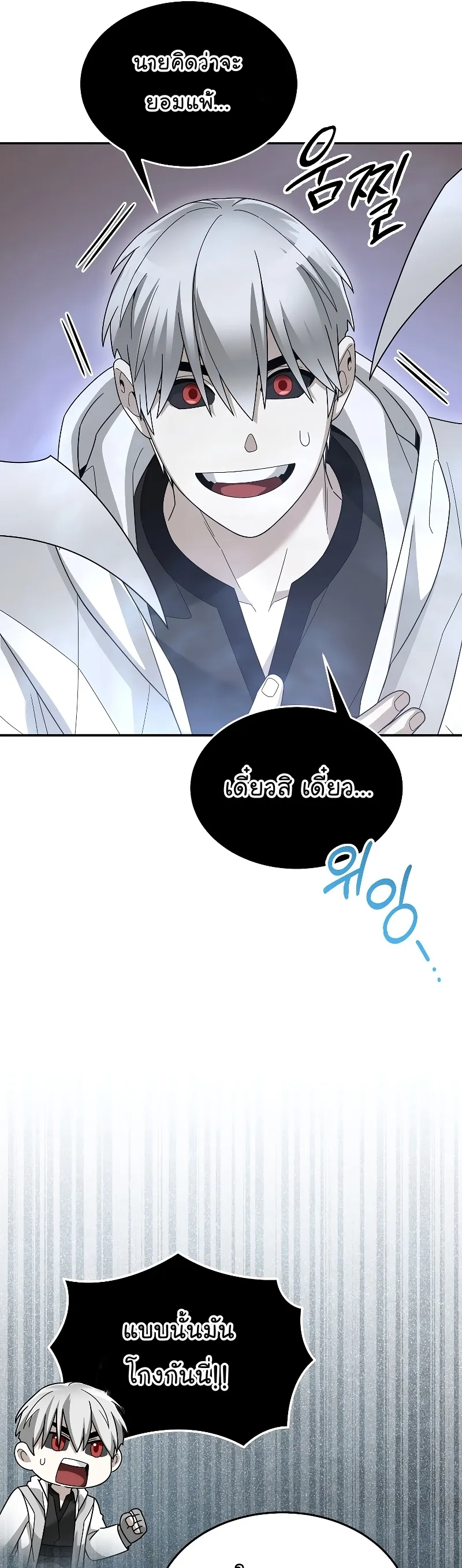 The Newbie Is Too Strong ตอนที่ 88 หน้า 25